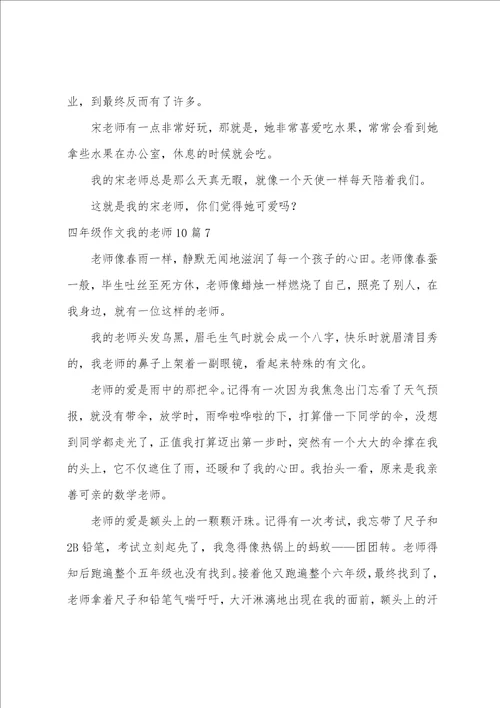 四年级作文我的老师