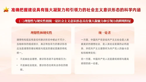 红色中国风党建意识形态PPT