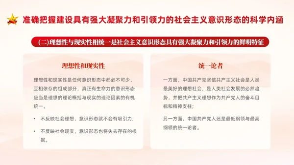 红色中国风党建意识形态PPT