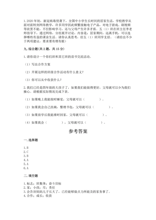 部编版四年级上册道德与法治期中测试卷含答案下载.docx