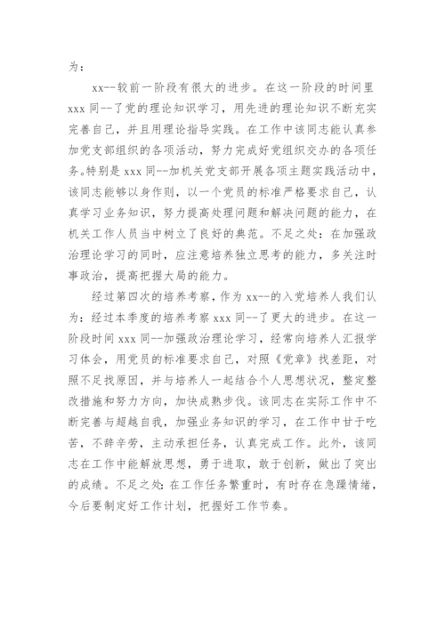 入党积极分子现实表现.docx