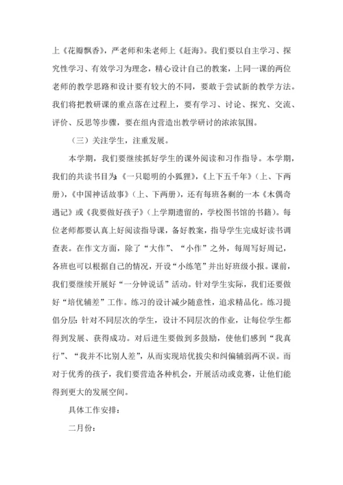 语文教研组工作计划(15篇).docx