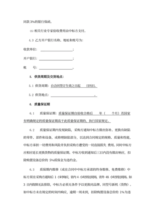 政府采购合同