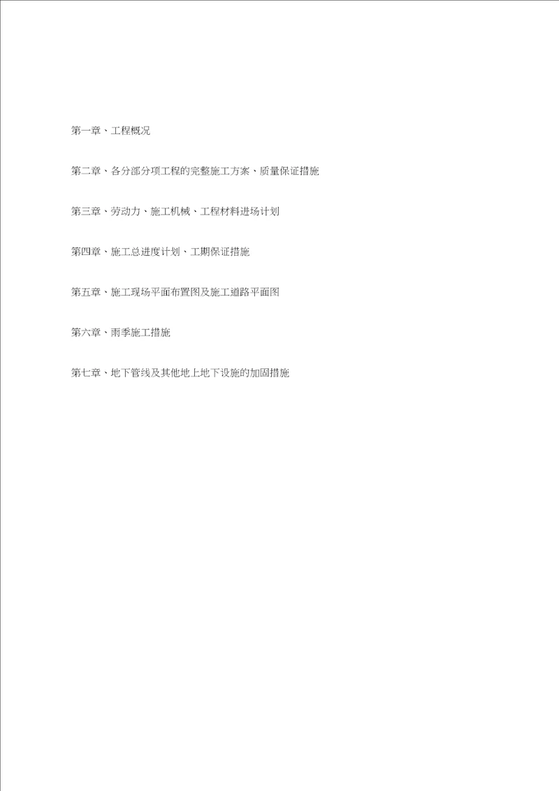 农桥改造施工组织设计(20210127012857)