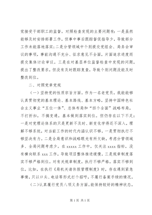 “四个对照”，“四个找一找”个人对照检查材料（7篇）.docx