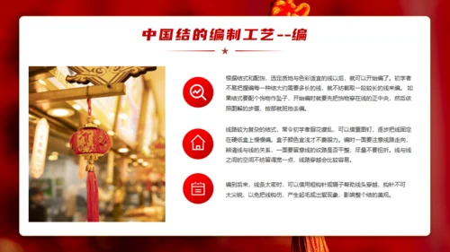 非遗文化红色中国结通用PPT模板