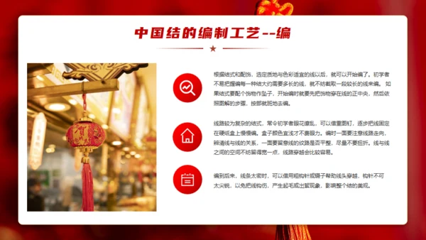 非遗文化红色中国结通用PPT模板