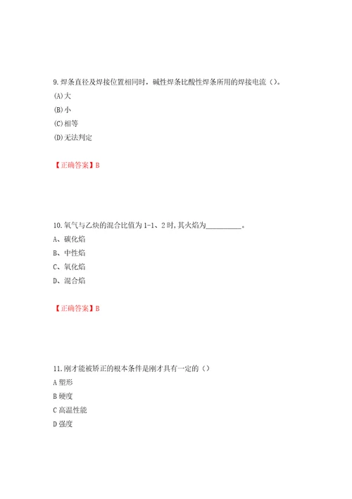 初级电焊工考试试题题库模拟训练卷含答案62