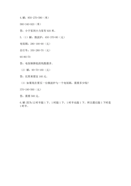 小学三年级上册数学期中测试卷含答案（预热题）.docx