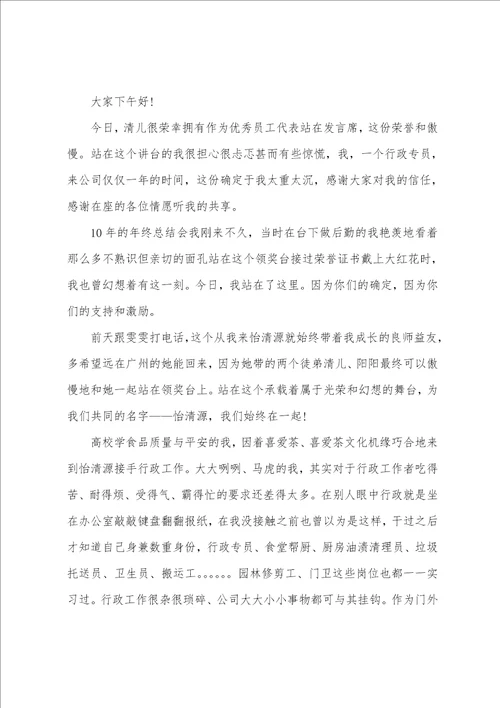 优秀员工获奖感言发言稿