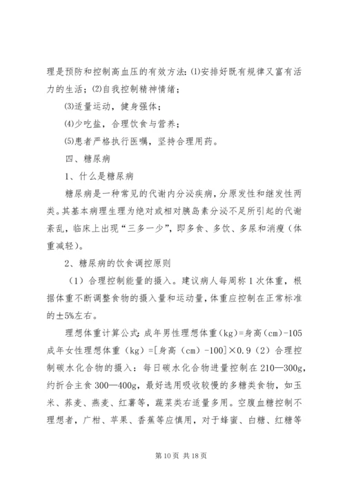 健康教育宣传材料3.docx