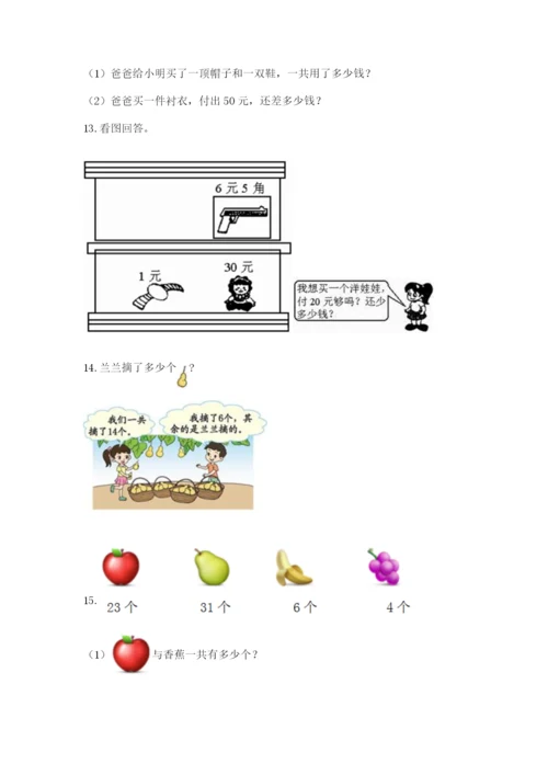 一年级下册数学解决问题60道附参考答案（典型题）.docx