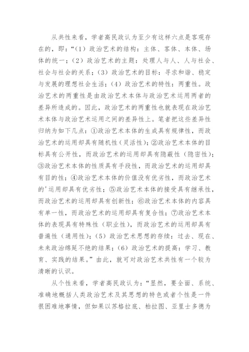 政治艺术理论研究论文.docx