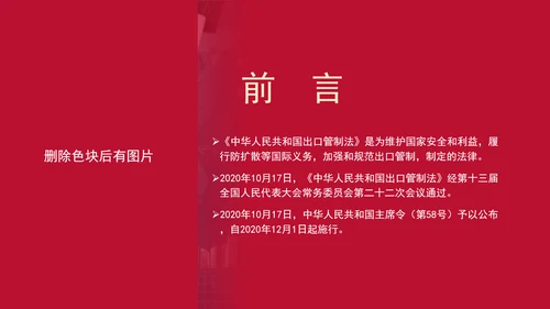 2024年中华人民共和国出口管制法全文解读学习PPT课件