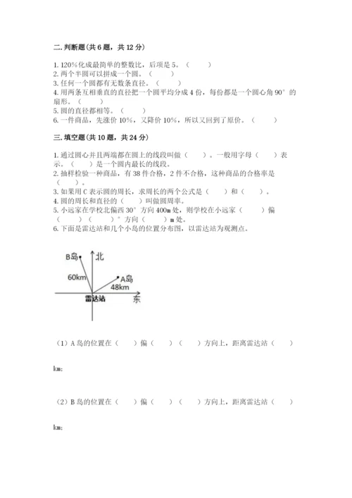 人教版六年级上册数学期末测试卷（预热题）word版.docx