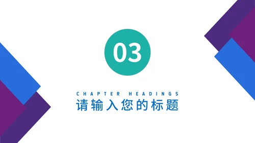 紫色几何风述职报告PPT模板