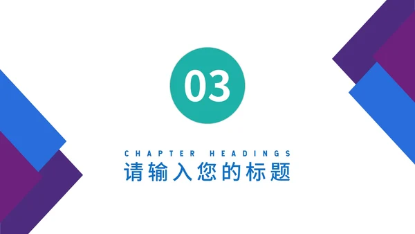 紫色几何风述职报告PPT模板
