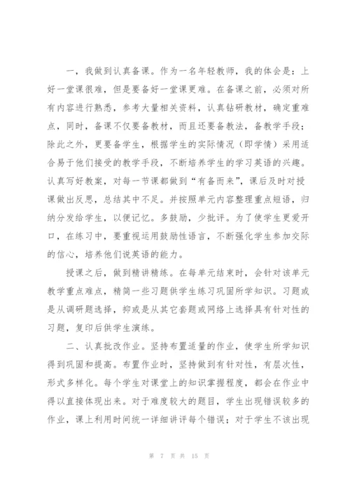 英语培训行业工作心得体会5篇.docx