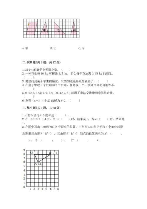 人教版数学五年级上册期末考试试卷精品【各地真题】.docx