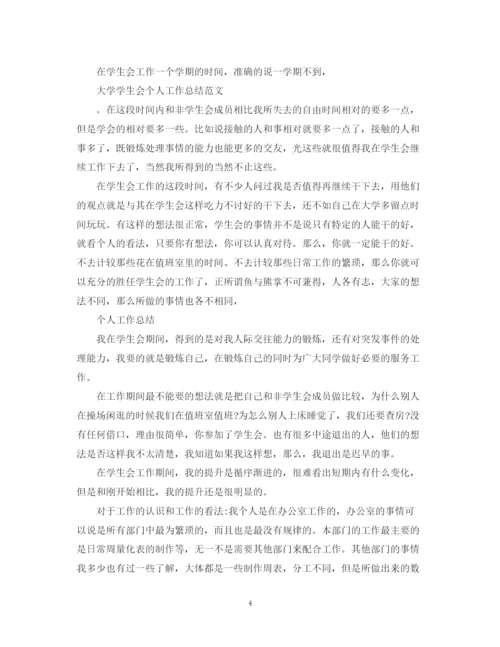 精编之学生会部门工作的总结精选范文.docx