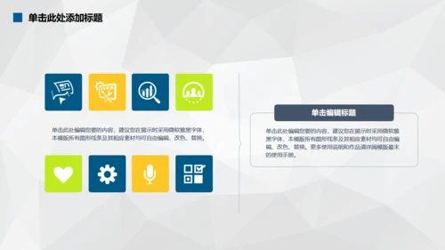 创业计划书扁平化商务通用PPT模板
