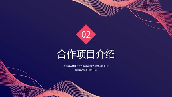 高级感商业计划书通用PPT模板