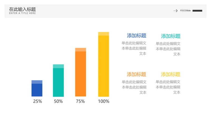 简约风并列关系4项PPT内容页