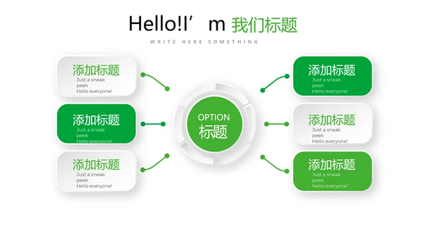 绿色公司产品介绍宣传通用PPT动态模板