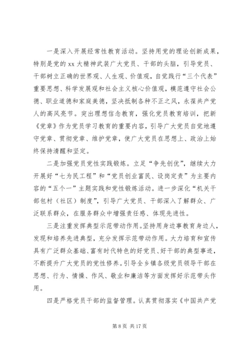 社区党支部年度工作计划范文.docx