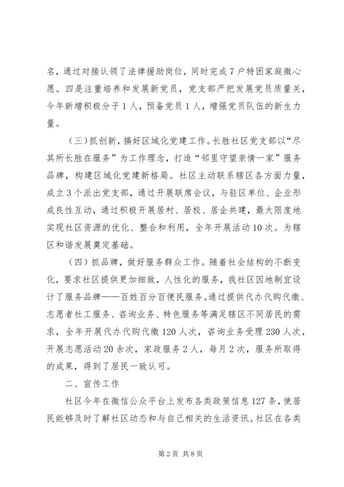 社区各项工作总结及201X年工作计划汇报.docx