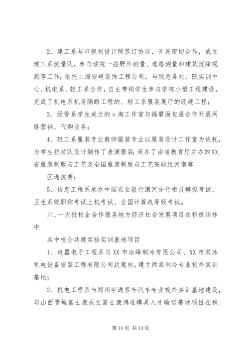 加强校企合作为社会经济发展输送合格技能人才 (3).docx