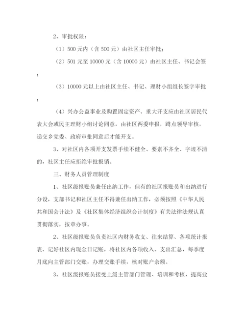 精编之街道办事处财务管理制度.docx