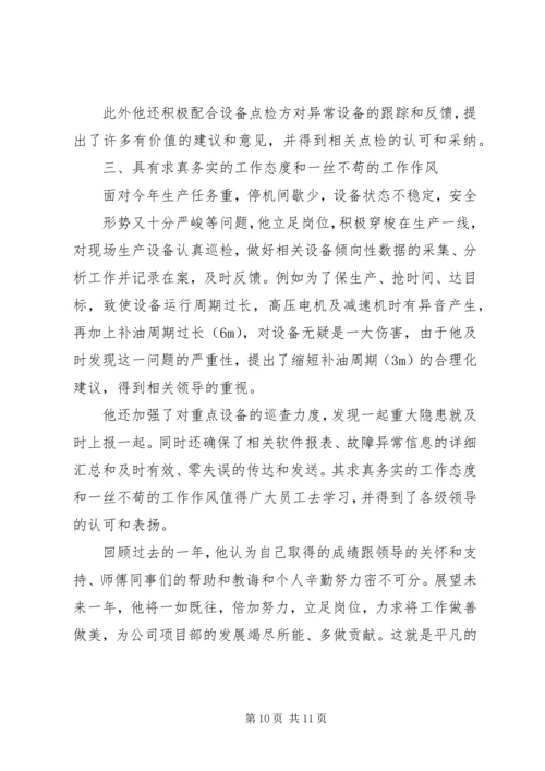 企业优秀员工个人事迹材料.docx