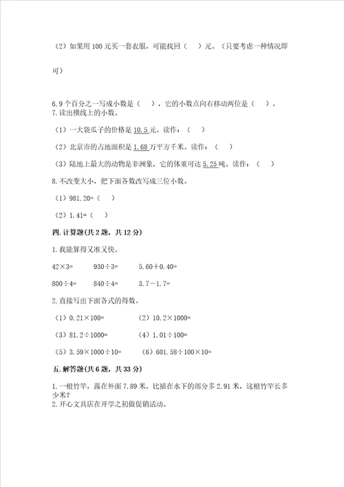 北京版四年级下册数学第二单元 小数加、减法 测试卷及参考答案名师推荐