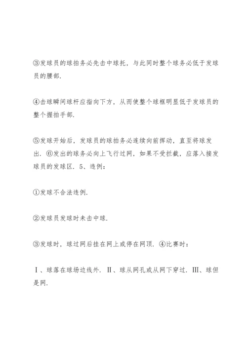 关于羽毛球比赛活动策划方案5篇.docx