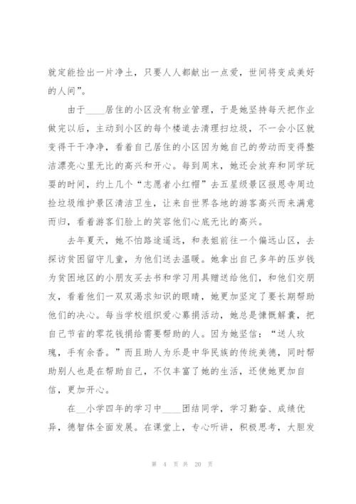 新时代好少年个人事迹申报材料.docx