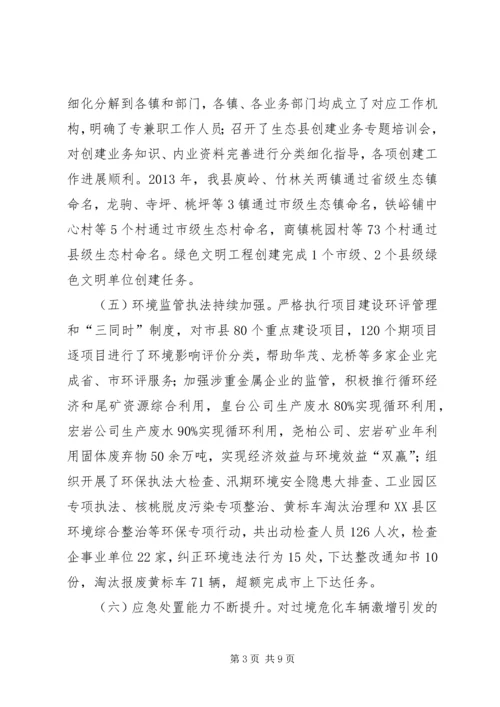 副县长在全县环境保护工作会议上的讲话 (3).docx