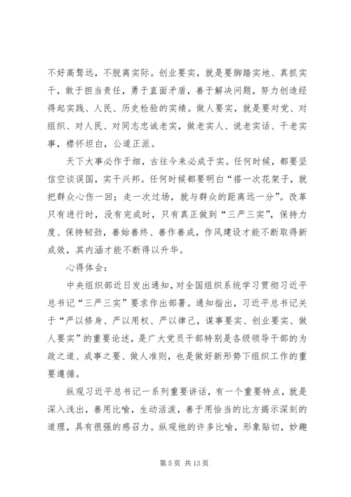 浅谈三严三实精神对党建工作的重要性 (3).docx