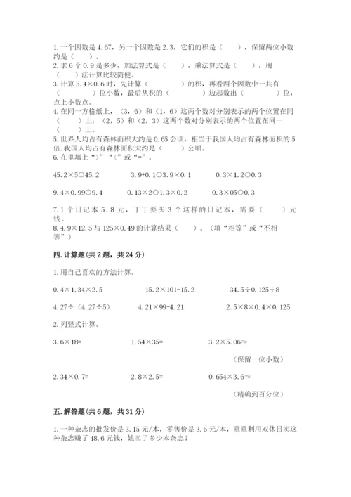 人教版数学五年级上册期中考试试卷附答案（基础题）.docx