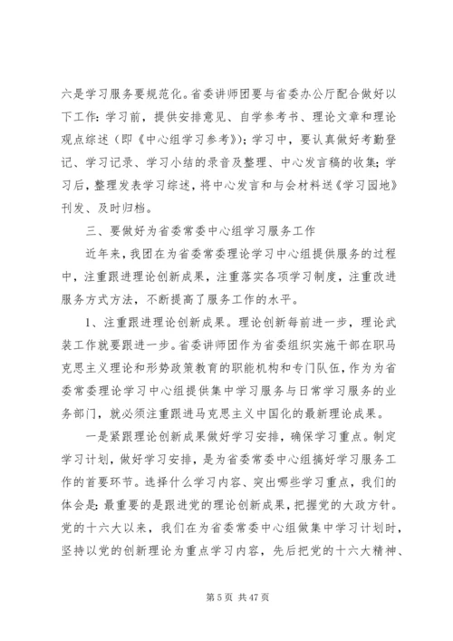 搞好党委中心组学习提高学习服务质量.docx