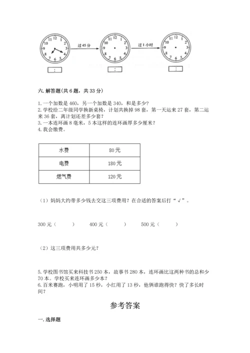 人教版三年级上册数学期中测试卷（实用）.docx