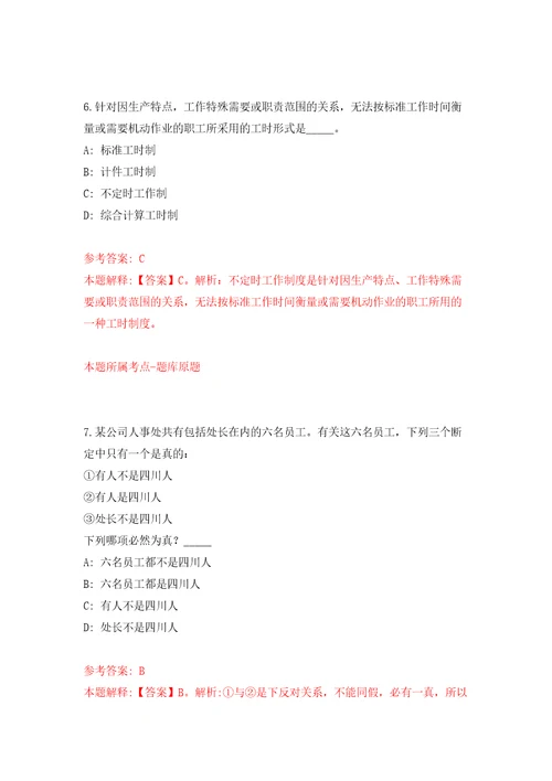 2022年03月2022年江苏南京财经大学招考聘用专职辅导员35人模拟考卷4