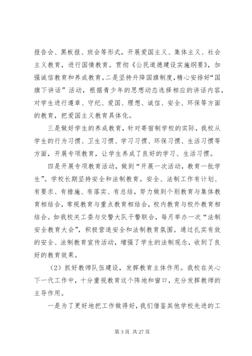 红土镇中心小学“关心下一代工作”先进材料.docx