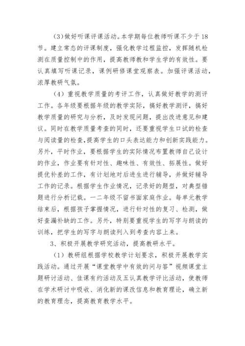 2023年度语文教研组年度工作计划通用（7篇）.docx