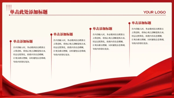红金色党政风促进教育均衡与公平发展PPT模板