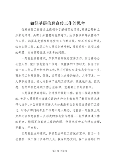 做好基层信息宣传工作的思考.docx