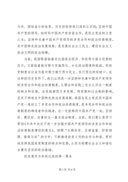 凝聚力量　服务大局为构建社会主义和谐社会贡献力量范文大全 (4).docx