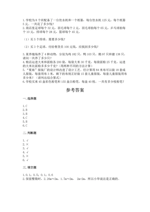 小学四年级下册数学期中测试卷（培优a卷）.docx