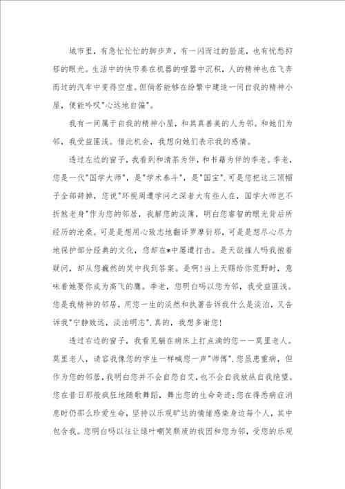 和你为邻作文20篇