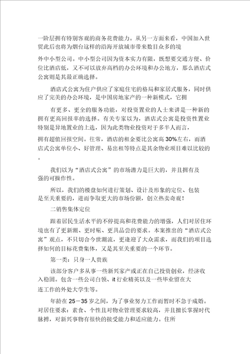 公寓活动方案多篇